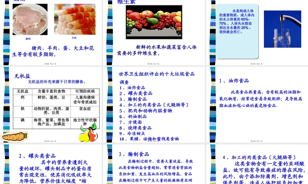 人体需要的主要营养物质.pptx