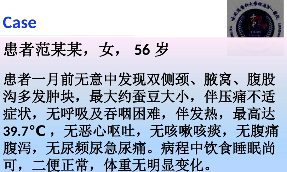 人卫三版-七八年制-淋巴瘤.pptx