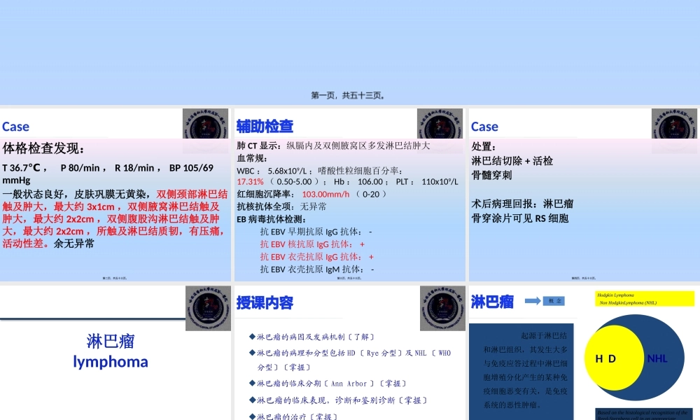 人卫三版-七八年制-淋巴瘤.pptx