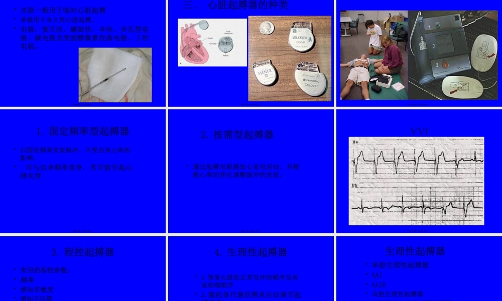 人工心脏起搏03417ppt.pptx