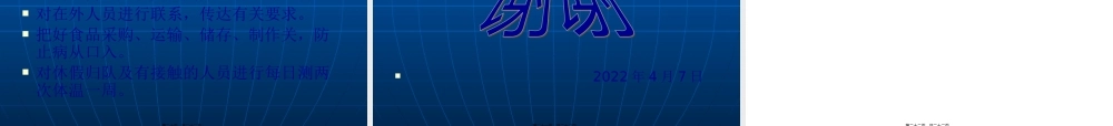 人感染-H7N9-禽流知识宣讲.pptx