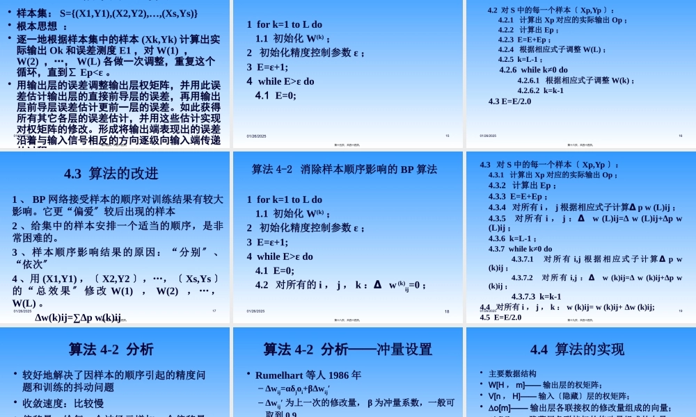 人工神经网络讲稿ch4.pptx