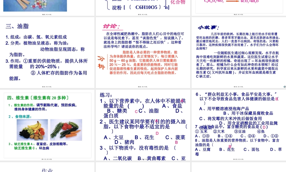人类重要的营养物质(2).pptx