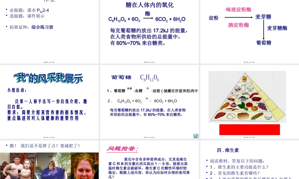 人类重要的营养物质(2).pptx