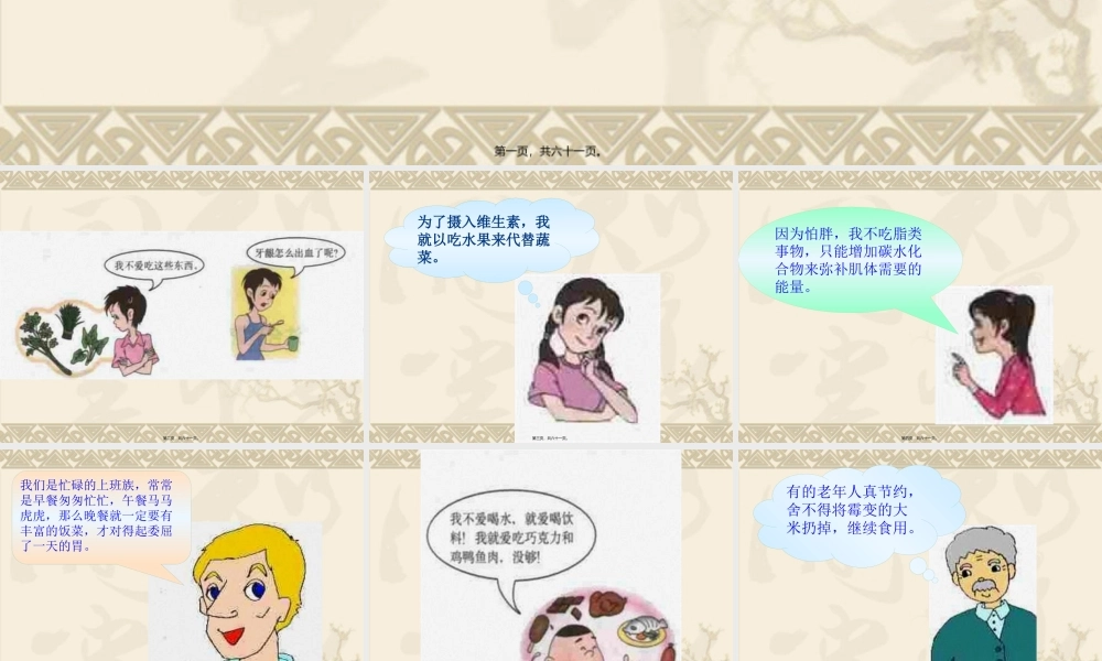 人类重要的营养物质..pptx