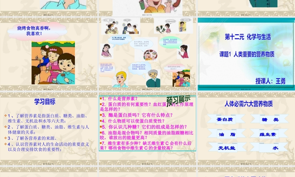 人类重要的营养物质..pptx