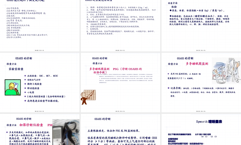 什么是睡眠呼吸暂停？.pptx