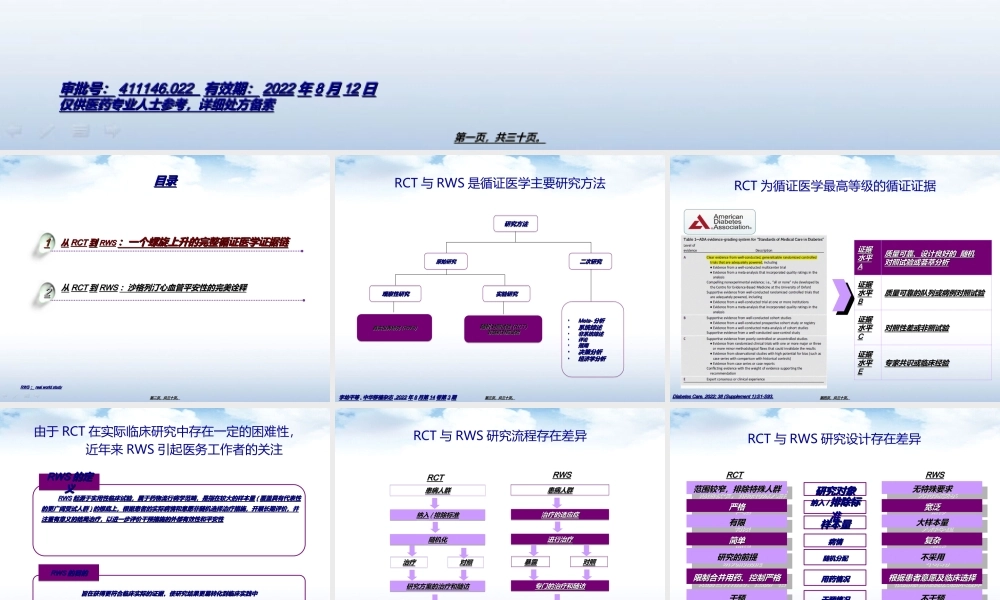 从RCT到Real-World看沙格列汀的心血管安.ppt