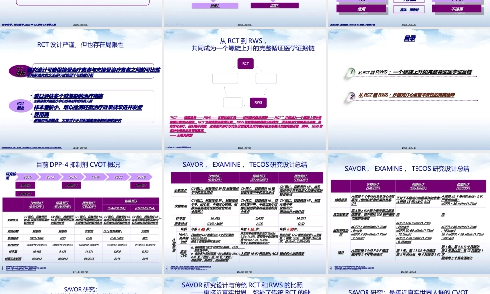 从RCT到Real-World看沙格列汀的心血管安.ppt