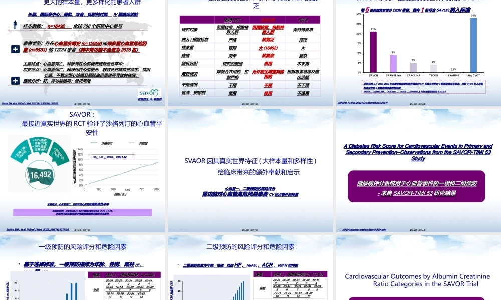 从RCT到Real-World看沙格列汀的心血管安.ppt