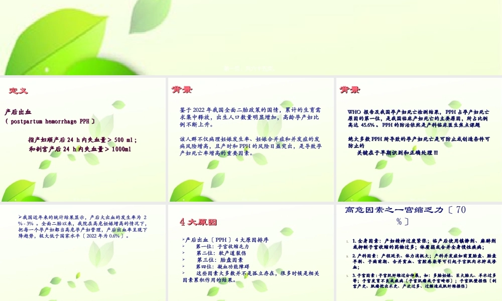 从数字看产后出血.ppt