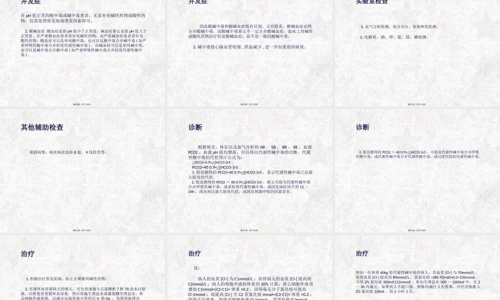 代谢性碱中毒概述.pptx