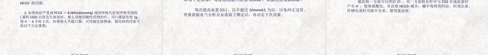 代谢性碱中毒概述.pptx