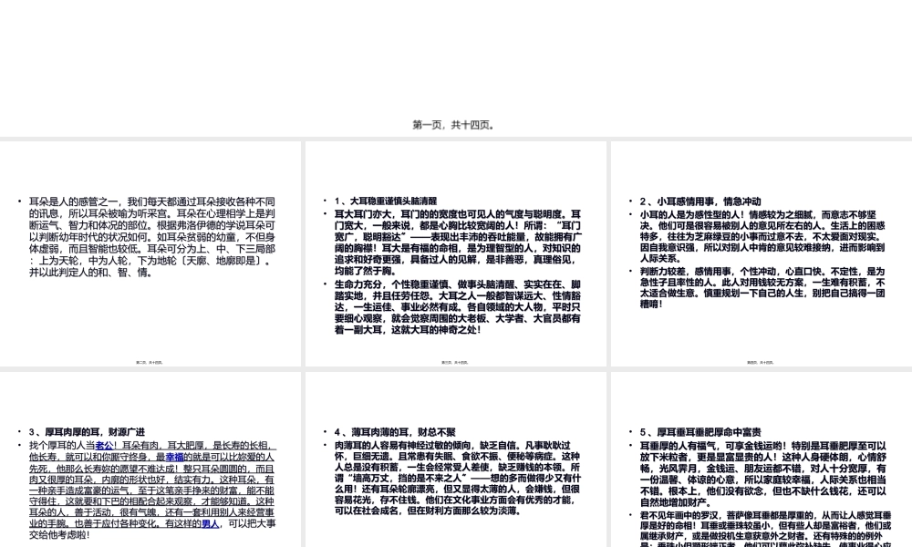 从耳朵特征看到福气和财富.ppt