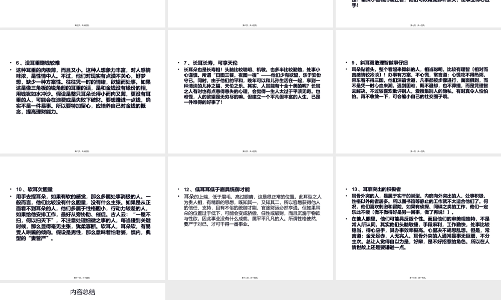 从耳朵特征看到福气和财富.ppt