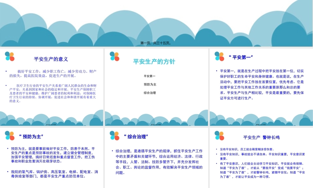 以防触电或发生火灾-福建老年医院.pptx