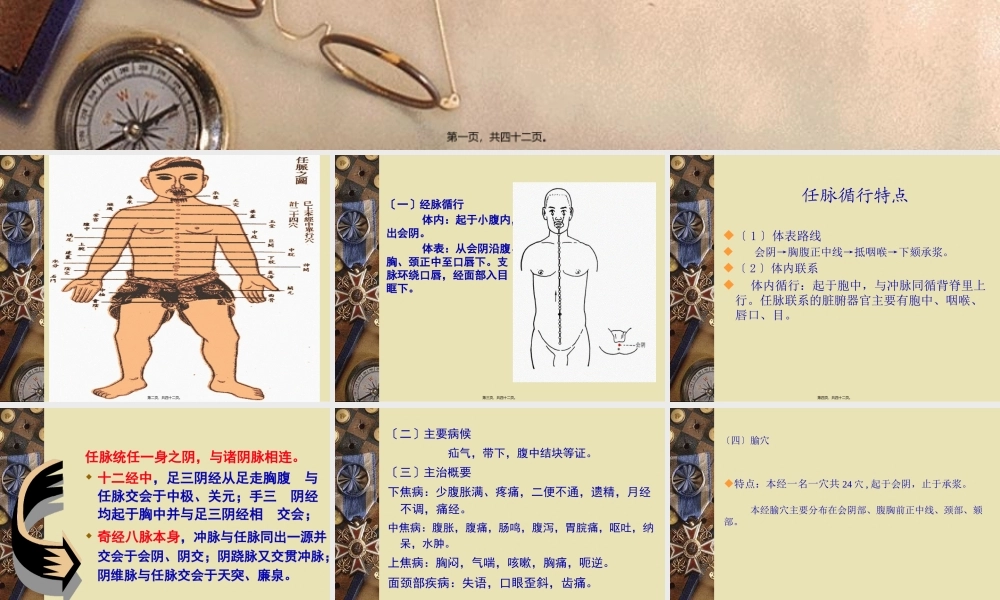 任脉与腧穴概要.pptx