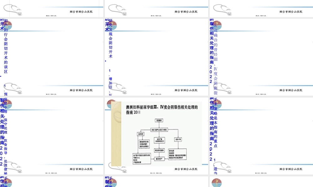 会阴裂伤修补.pptx