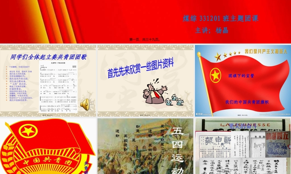 传承五四精神-展现青春风采.pptx