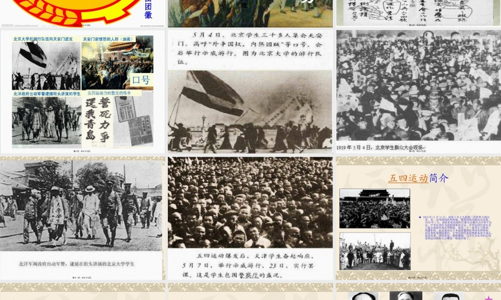 传承五四精神-展现青春风采.pptx