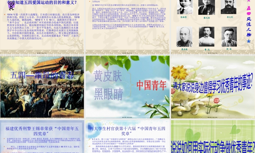 传承五四精神-展现青春风采.pptx