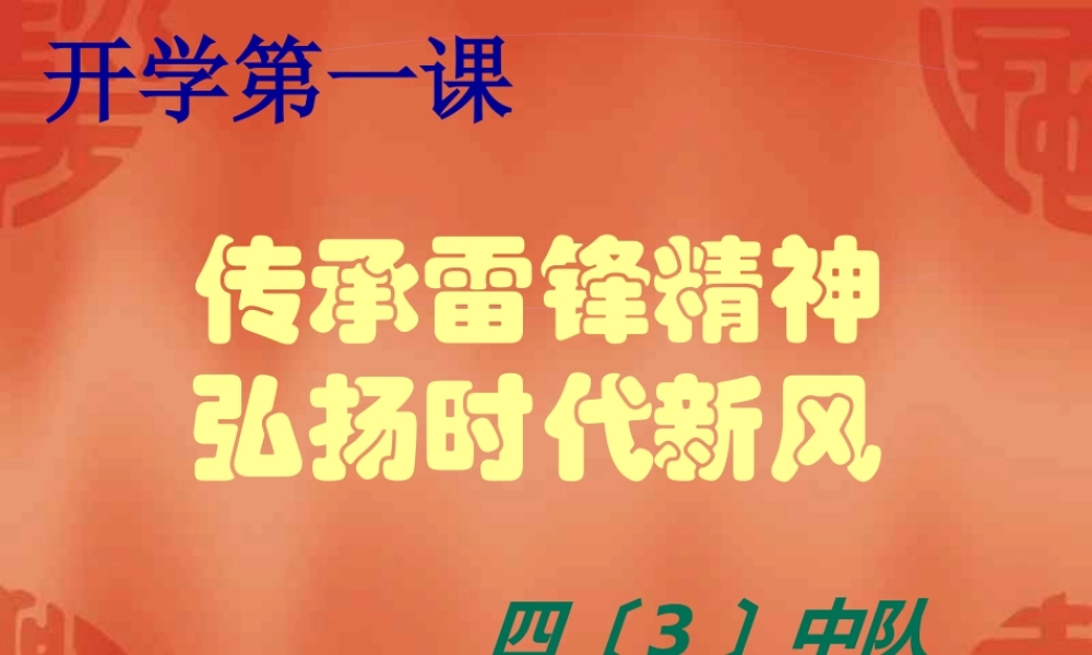 传承雷锋精神弘扬时代新风.pptx