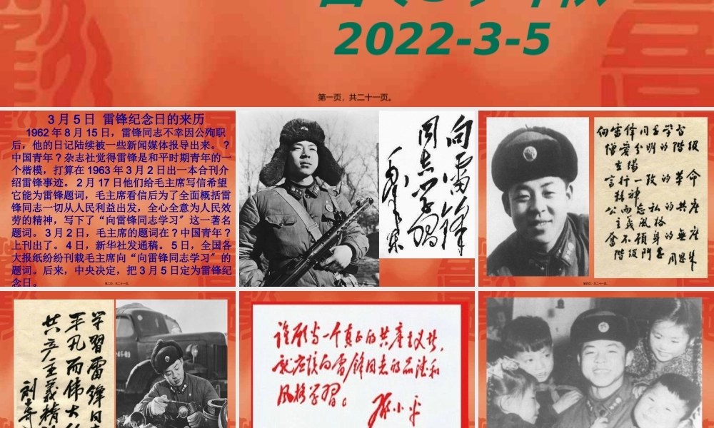 传承雷锋精神弘扬时代新风.pptx