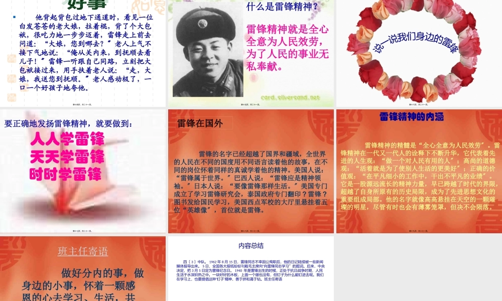 传承雷锋精神弘扬时代新风.pptx