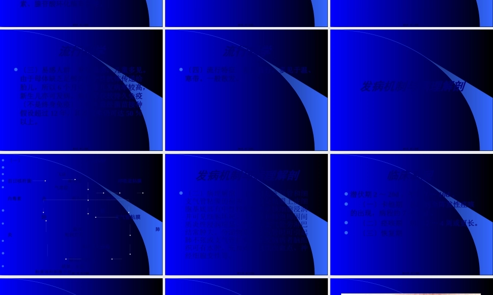 传染病-百日咳.pptx