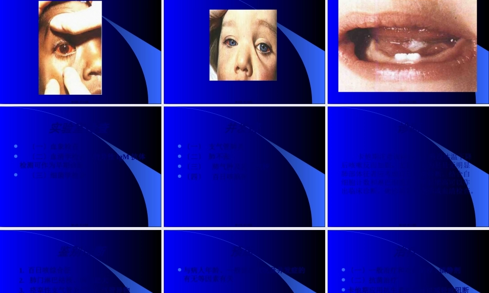 传染病-百日咳.pptx