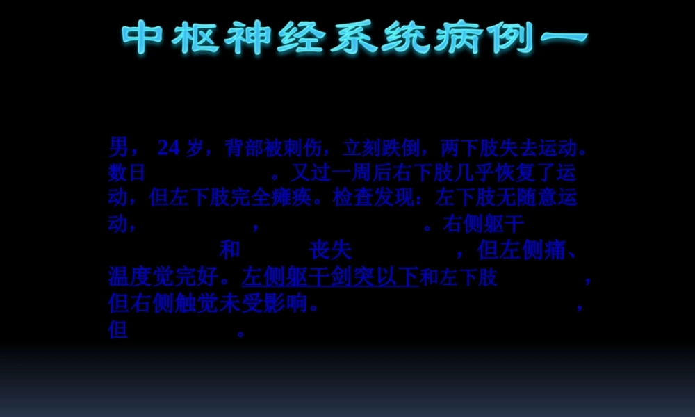 传导路病例讨论简述.pptx