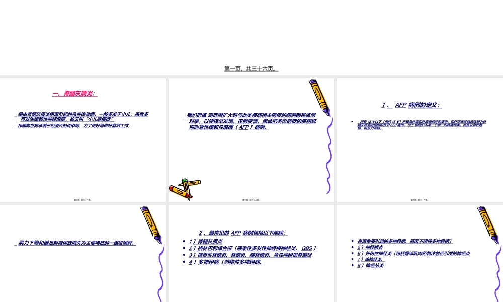 传染病的监测和控制.ppt