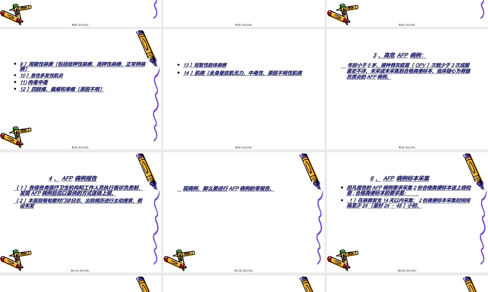 传染病的监测和控制.ppt