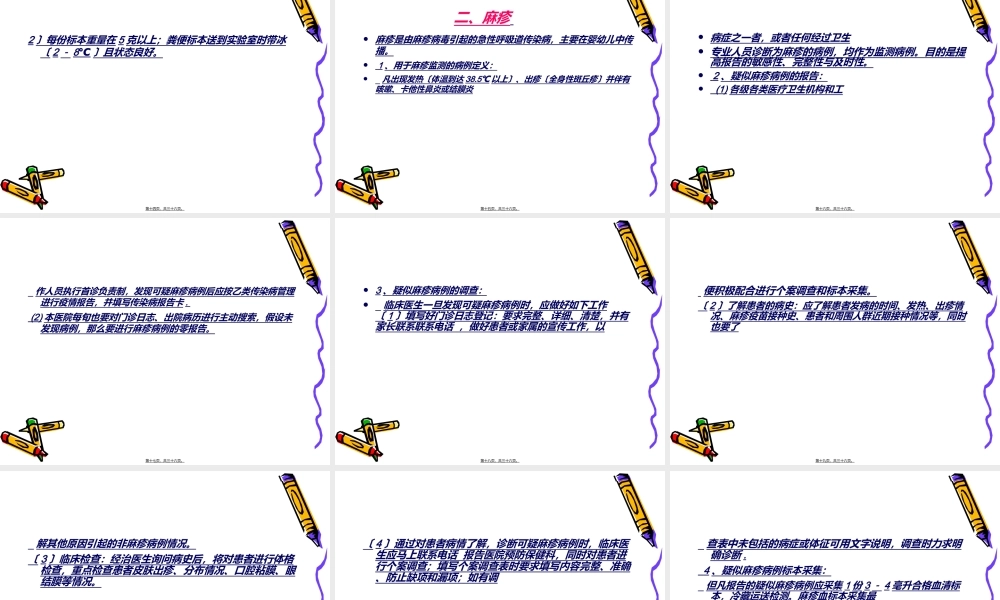 传染病的监测和控制.ppt