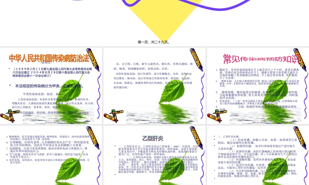 传染病知识讲座模板.pptx