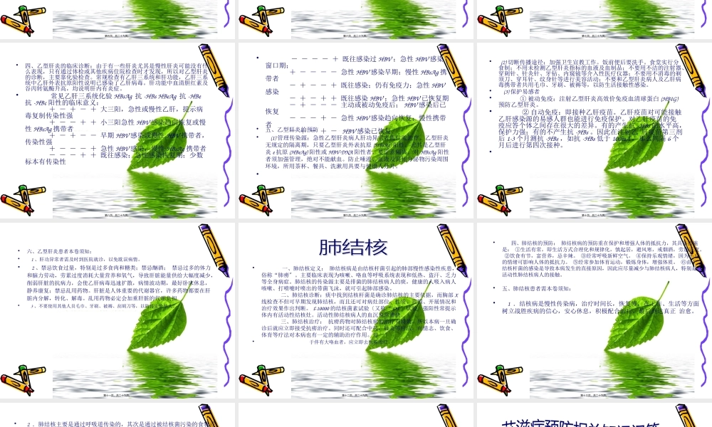 传染病知识讲座模板.pptx