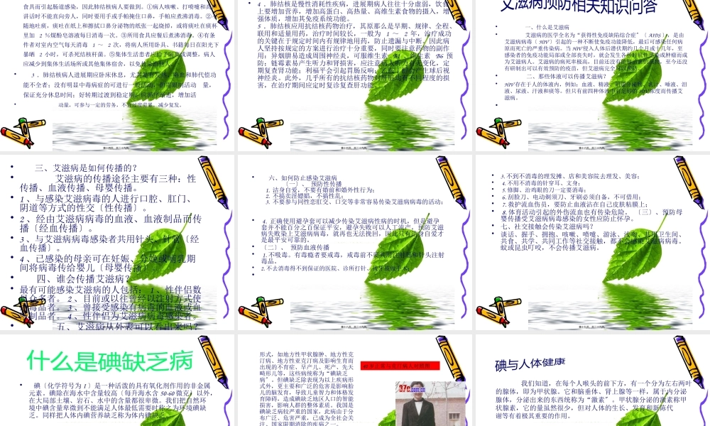 传染病知识讲座模板.pptx