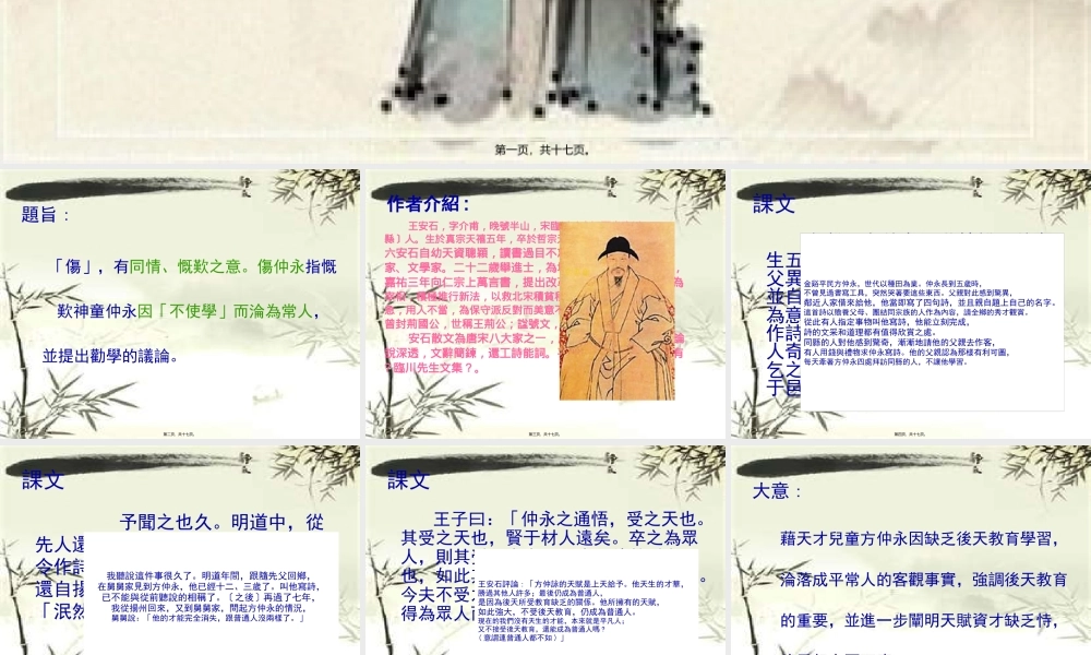 伤仲永王安石.pptx