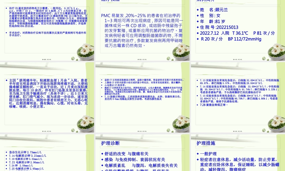 伪膜性肠炎...pptx