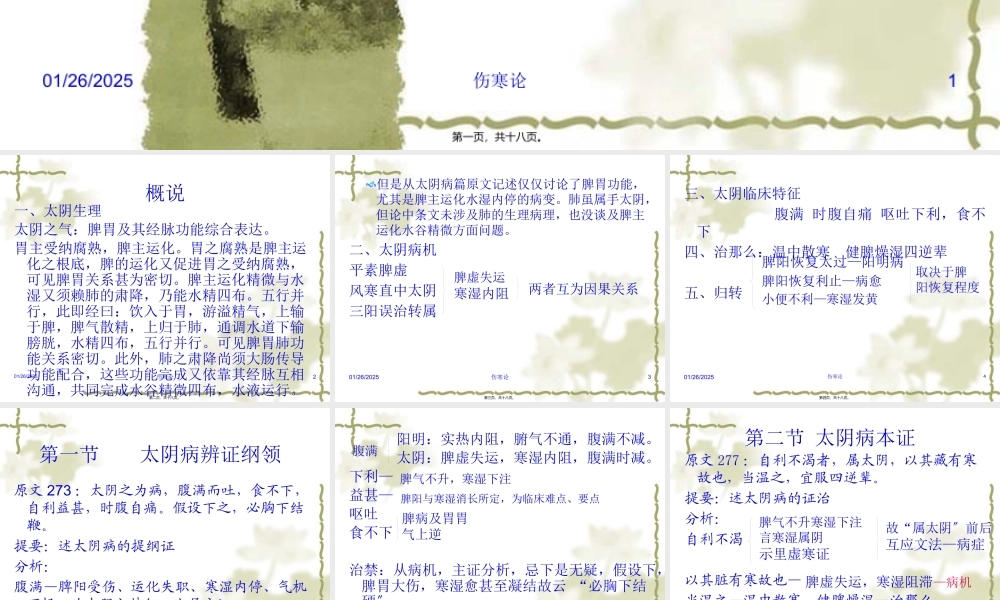 伤寒论--太阴病篇(七版).pptx