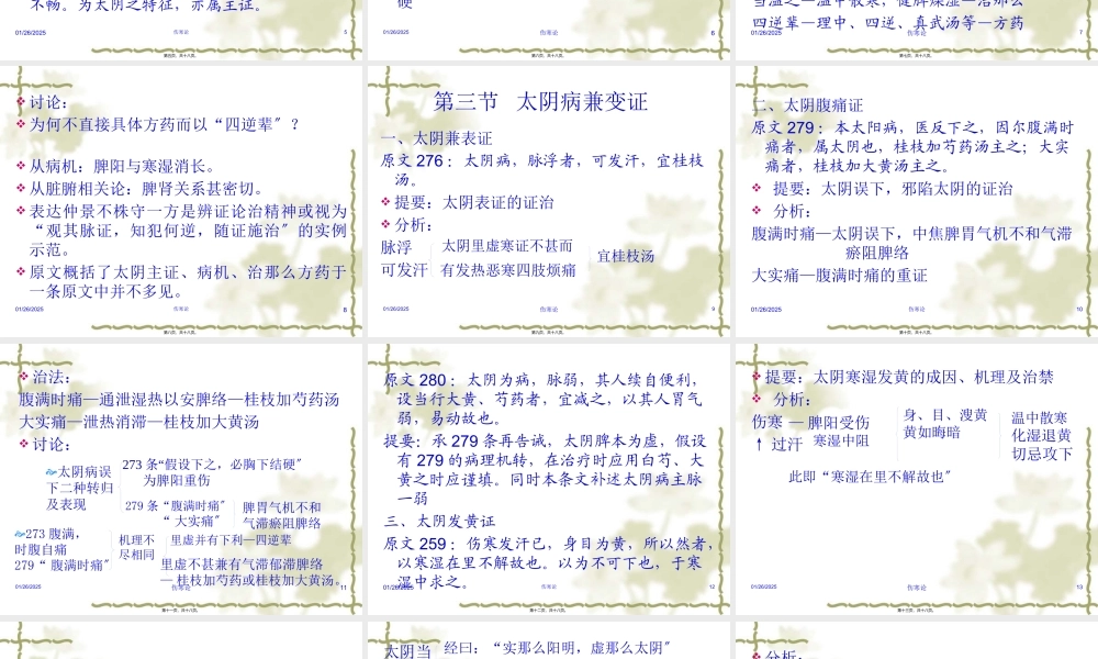 伤寒论--太阴病篇(七版).pptx