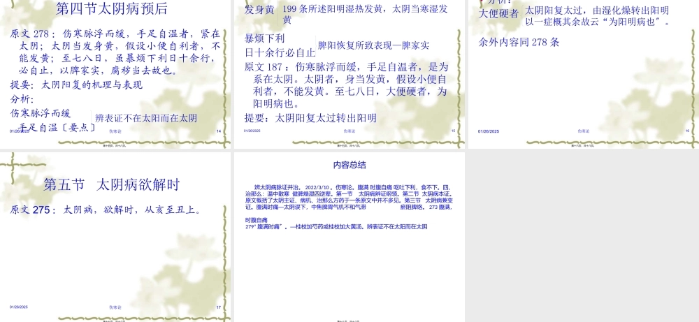 伤寒论--太阴病篇(七版).pptx