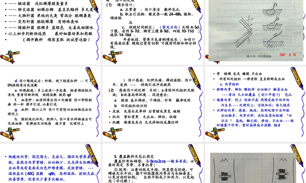 伤口换药技术.ppt