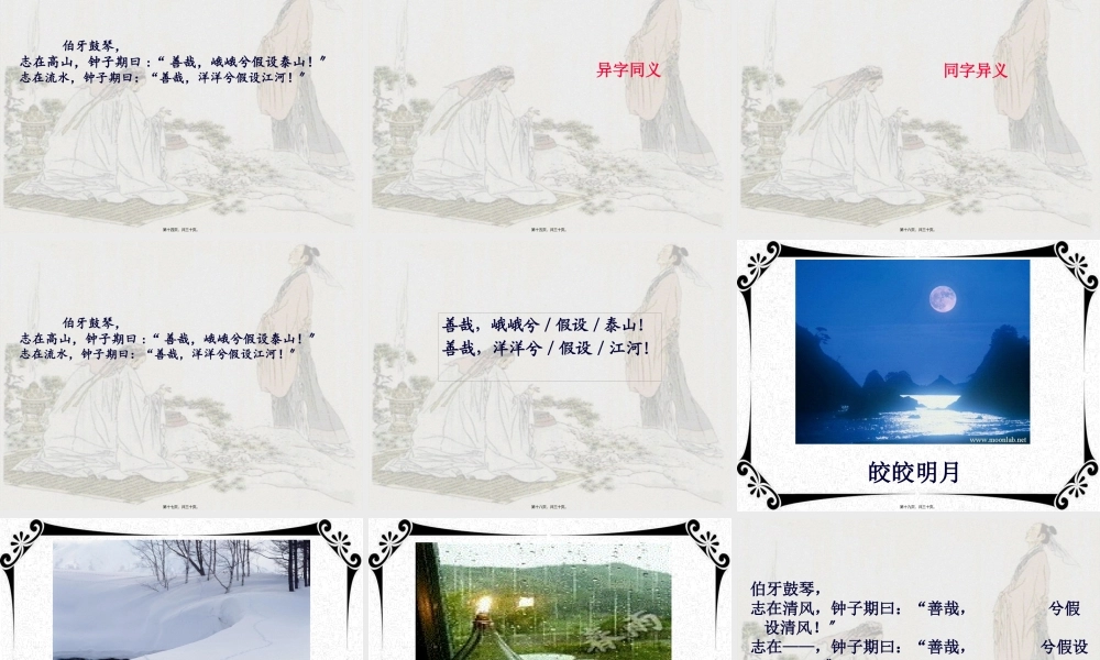 伯牙绝弦--田汝菊资料.pptx