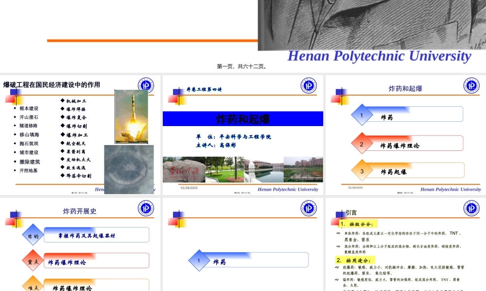 井巷工程第三讲——炸药和起爆.pptx