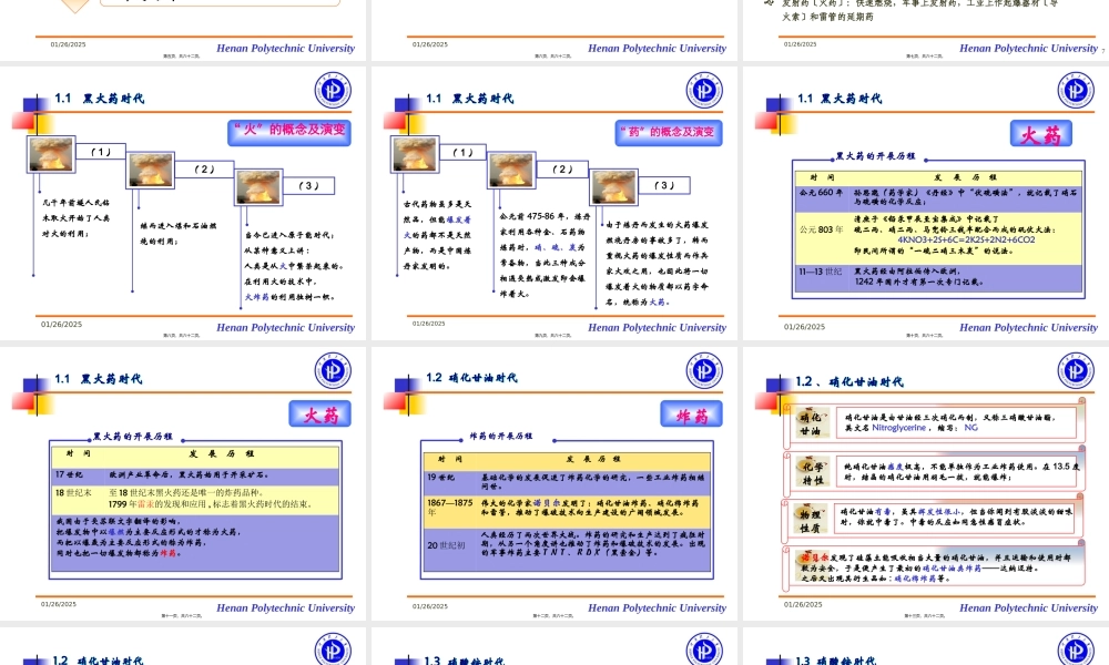井巷工程第三讲——炸药和起爆.pptx