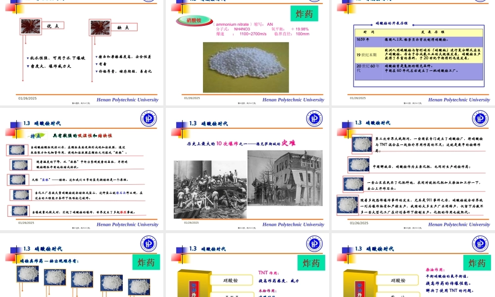 井巷工程第三讲——炸药和起爆.pptx