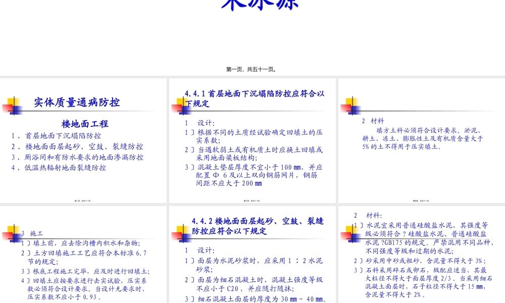 住宅工程质量通病防控规范--DB23／T1403—2010.pptx