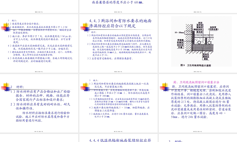 住宅工程质量通病防控规范--DB23／T1403—2010.pptx