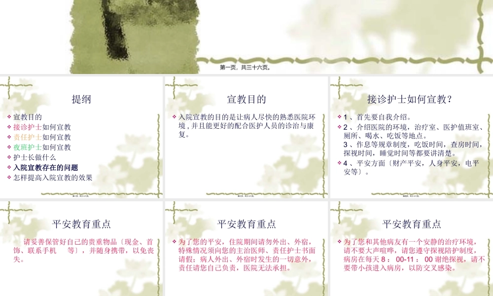 住院病人的入院宣.pptx